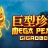 Megapearl Gigablox 로고
