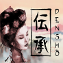 Densho 로고
