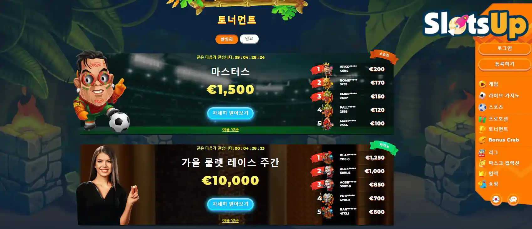 Wazamba 대회