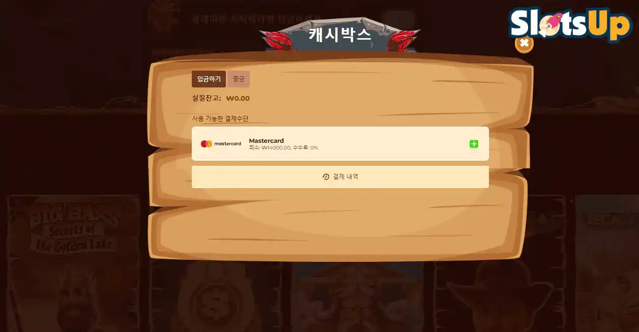 Wazamba 로그인 4