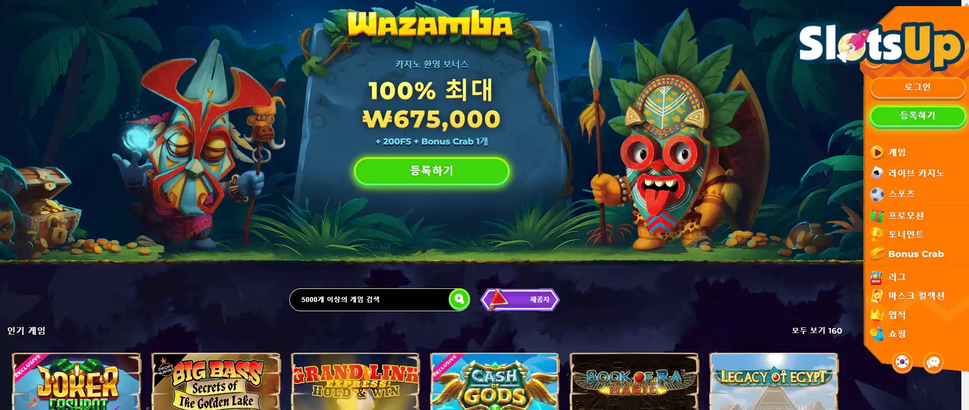 Wazamba 로그인